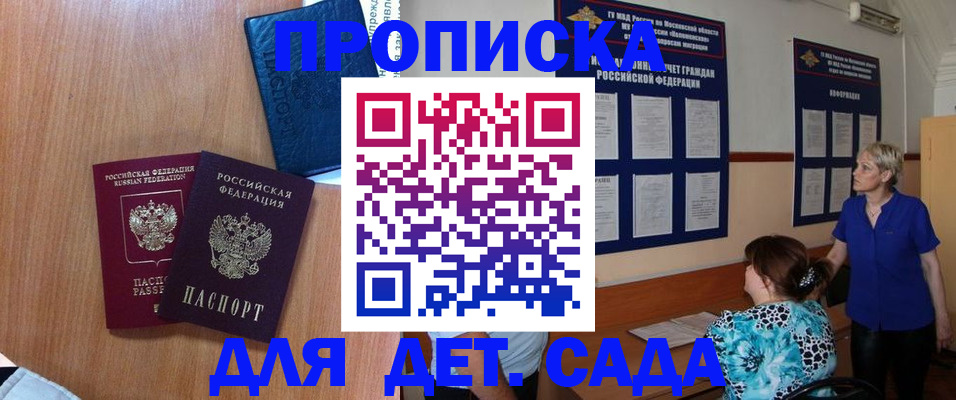 регистрация для дет. сада в Невьянске